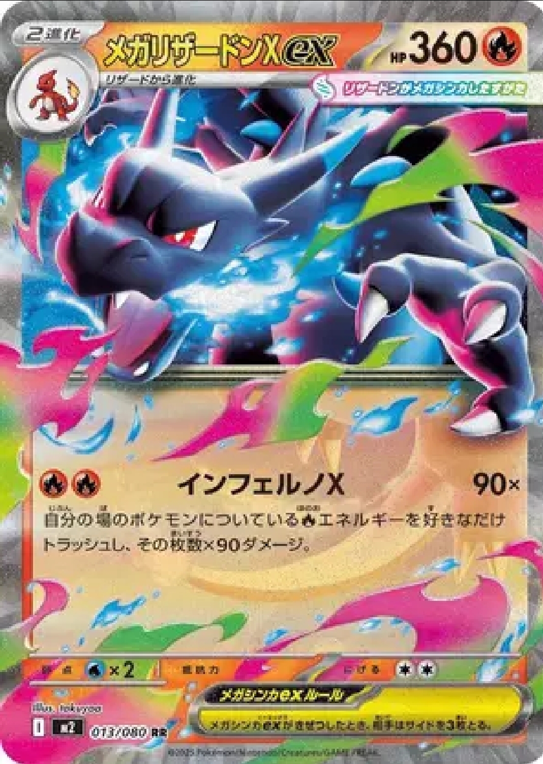 2025 ポケモンカード MEGA CHARIZARD X Mega Charizard X EX (013) 2025 Pokemon Japanese M2-Inferno X